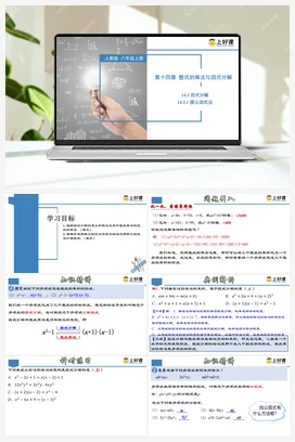 14.3.1 提公因式法（教学课件） 八年级数学上册（人教版）