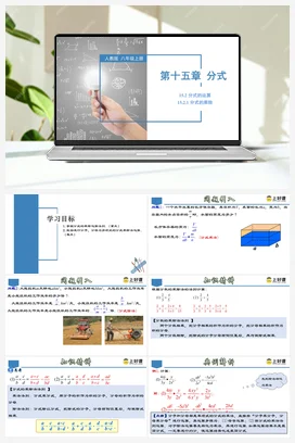 15.2.1 分式的乘除（教学课件） 八年级数学上册（人教版）
