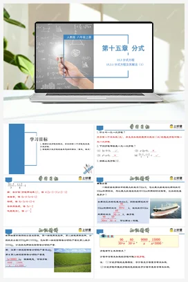 15.3.1 分式方程及其解法（1）（教学课件） 八年级数学上册（人教版）