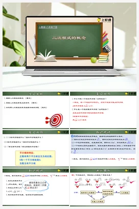 16.1.1 二次根式的概念（课件+教案+导学案+作业）八年级数学下册（人教版）