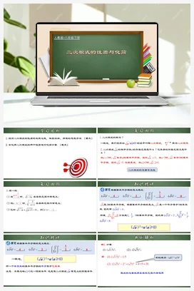 16.1.2 二次根式的性质与化简 （课件+教案+导学案+作业）八年级数学下册（人教版）