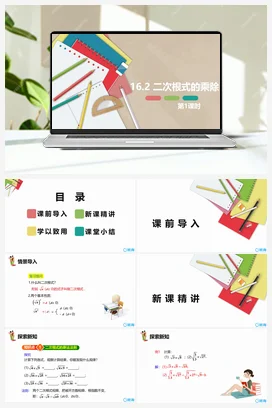 16.2 二次根式的乘除 第一课时-八年级数学下册课件（人教版）