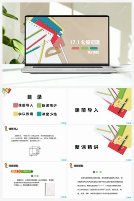 17.1 勾股定理 第二课时-八年级数学下册课件（人教版）