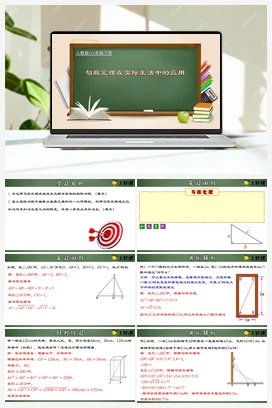 17.1.2 勾股定理在实际生活中的应用（课件+教案+导学案+作业）八年级数学下册（人教版）