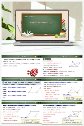 18.1.3 平行四边形的判定(1) （课件+教案+导学案+作业）八年级数学下册（人教版）