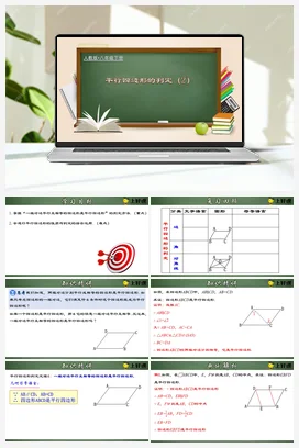 18.1.4 平行四边形的判定（2）（课件+教案+导学案+作业）八年级数学下册（人教版）
