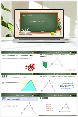 18.1.5 三角形的中位线（课件+教案+导学案+作业+动画演示）八年级数学下册（人教版）