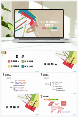 18.2 特殊的平行四边形 第五课时-八年级数学下册课件（人教版）