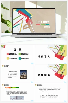 19.1 函数 第二课时-八年级数学下册课件（人教版）