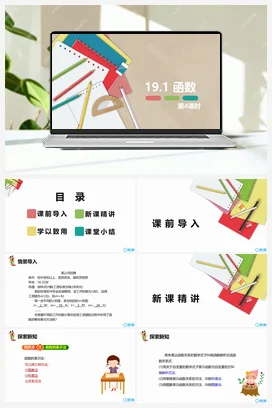 19.1 函数 第四课时-八年级数学下册课件（人教版）