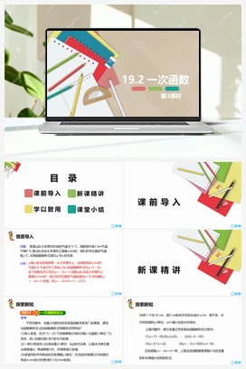 19.2 一次函数 第三课时-八年级数学下册课件（人教版）