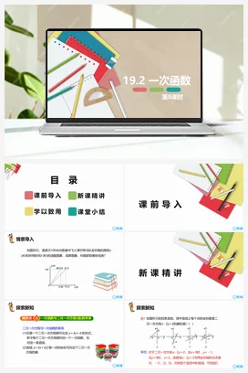 19.2 一次函数 第八课时-八年级数学下册课件（人教版）