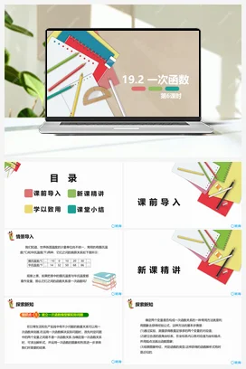 19.2 一次函数 第六课时-八年级数学下册课件（人教版）