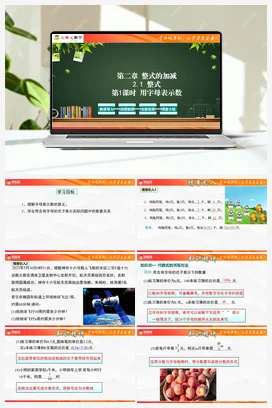 2.1 整式（第2课时）（单元教学设计+课件+分层作业）-【大单元教学】2023-2024学年七年级数学上册同步备课系列（人教版）