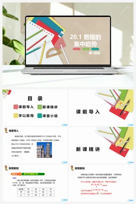 20.1 数据的集中趋势 第一课时-八年级数学下册课件（人教版）