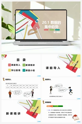 20.1 数据的集中趋势 第三课时-八年级数学下册课件（人教版）