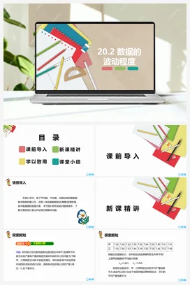 20.2 数据的波动程度-八年级数学下册课件（人教版）