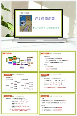 2023-2024学年七年级数学上学期期中考点大串讲（人教版）
