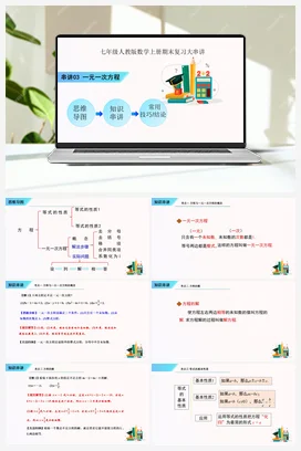 2023-2024学年七年级数学上学期期末考点大串讲（人教版）