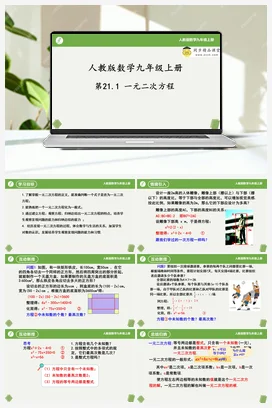 21.1 一元二次方程 课件+重难点专项练习（三大题型）-2023-2024学年九年级数学上册同步精品课堂（人教版）
