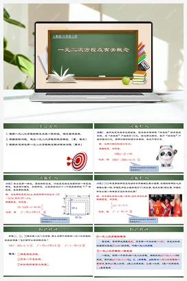 21.1 一元二次方程及有关概念（课件+分层练习）-九年级数学上册同步精品课堂（人教版）