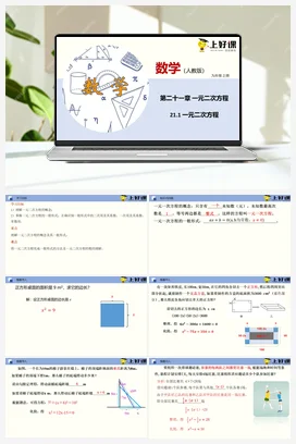 21.1 一元二次方程（教学课件）-九年级数学上册（人教版）