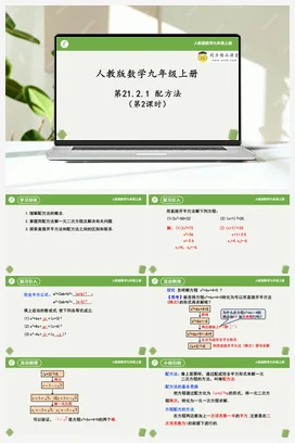 21.2.1配方法（第1课时直接开平方法）（同步课件）-2023-2024学年九年级数学上册同步精品课堂（人教版）