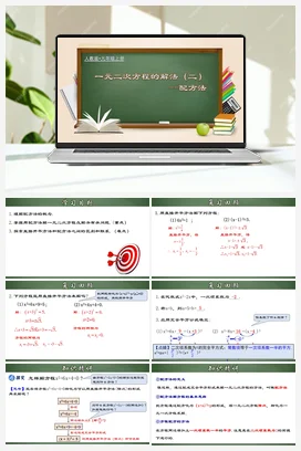 21.2.2 一元二次方程的解法（二）配方法（课件+分层练习）-九年级数学上册同步精品课堂（人教版）