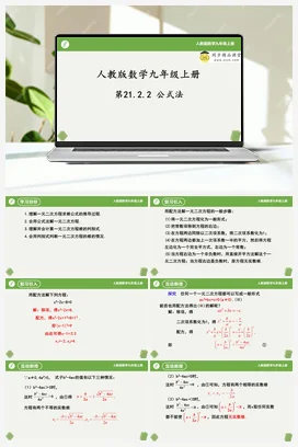 21.2.2 公式法 课件+重难点专项练习（三大题型）-2023-2024学年九年级数学上册同步精品课堂（人教版）