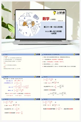 21.2.2 解一元二次方程（公式法）（教学课件）-九年级数学上册(人教版)