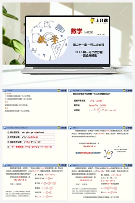 21.2.3 解一元二次方程（因式分解法）（教学课件）-九年级数学上册(人教版)
