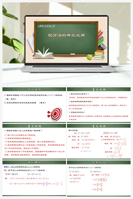 21.2.3 配方法的典型应用（课件）-九年级数学上册同步精品课堂（人教版）