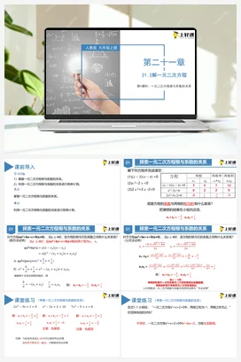 21.2.4 一元二次方程根与系数的关系（教学课件）-九年级数学上册(人教版)