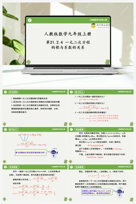 21.2.4 一元二次方程的根与系数的关系 课件+重难点专项练习（二大题型）-2023-2024学年九年级数学上册同步精品课堂（人教版）