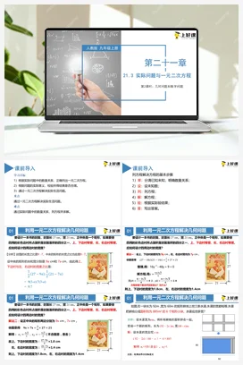 21.3 实际问题与一元二次方程（几何问题和数字问题）（教学课件）-九年级数学上册(人教版)