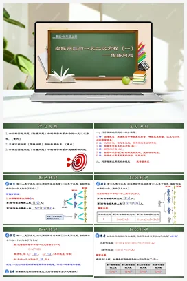 21.3.1 实际问题与一元二次方程（一）传播、比赛、握手问题（课件+分层练习）-九年级数学上册同步精品课堂（人教版）