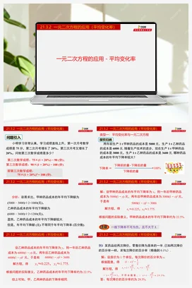 21.3.2 一元二次方程的应用-平均变化率（人教版）-九年级数学上册同步教学课件（人教版）