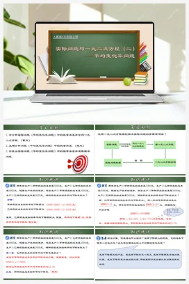 21.3.2 实际问题与一元二次方程（二）平均变化率问题（课件+分层练习）-九年级数学上册同步精品课堂（人教版）