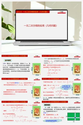 21.3.3 一元二次方程的应用-几何问题-九年级数学上册同步教学课件（人教版）