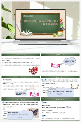 21.3.3 实际问题与一元二次方程（三）图形面积问题（课件+分层练习）-九年级数学上册同步精品课堂（人教版）