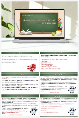 21.3.5 实际问题与一元二次方程（五）销售利润问题（课件）-九年级数学上册同步精品课堂（人教版）