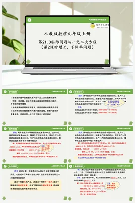 21.3实际问题与一元二次方程(第2课时增长、下降率问题）（同步课件）-2023-2024学年九年级数学上册同步精品课堂（人教版）
