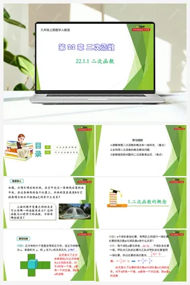 22.1.1 二次函数-【教材配套课件+作业】九年级数学上册精品教学课件（人教版）