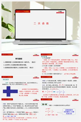 22.1.1 二次函数-九年级数学上册同步教学课件（人教版）
