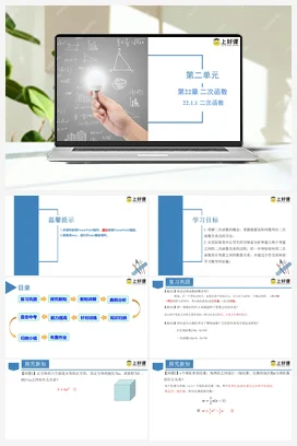 22.1.1 二次函数（教学课件） 初中数学九年级上册（人教版）