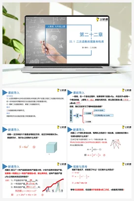 22.1.1 二次函数（教学课件）-九年级数学上册(人教版)