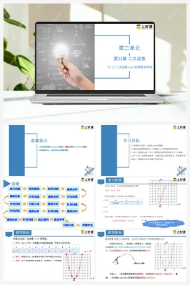 22.1.2 二次函数y=ax^2的图象和性质（教学课件） 初中数学九年级上册（人教版）