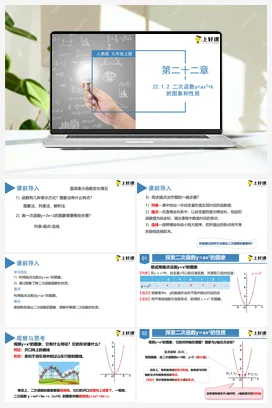 22.1.2 二次函数y=ax^2的图象和性质（教学课件）-九年级数学上册(人教版)