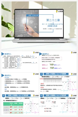 22.1.3 二次函数y=a（x-h）^2+k的图象和性质（第二课时）（教学课件）-九年级数学上册（人教版）