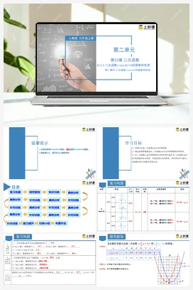 22.1.3 二次函数y=a(x-h)^2的图象和性质 课件+教案+导学案+作业 初中数学九年级上册（人教版）